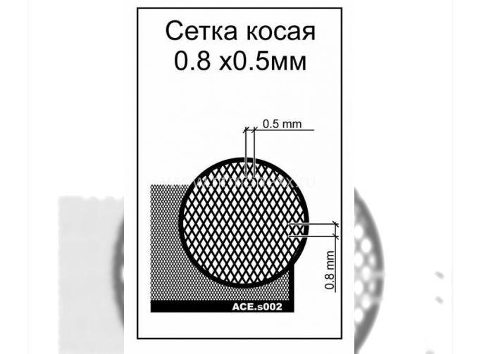 Набор фототравления сетка косая (ячейка 0.8х0.5) 70*45мм