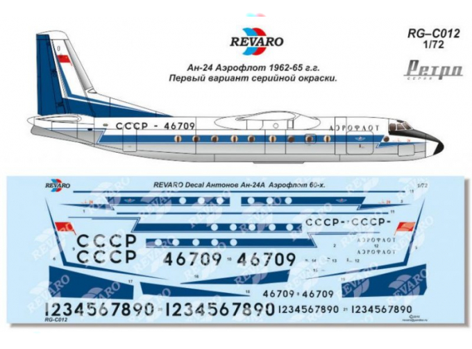 Декаль Ан-24 Аэрофлот. Ретро серия