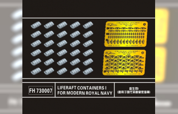 Фототравление Liferaft Containers I for Modern Royal Navy (30)