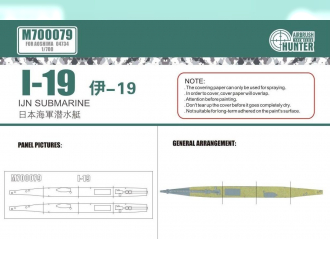 Маска окрасочная I-19 IJN Submarine (For Aoshima 04734)