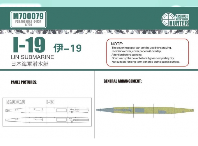 Маска окрасочная I-19 IJN Submarine (For Aoshima 04734)