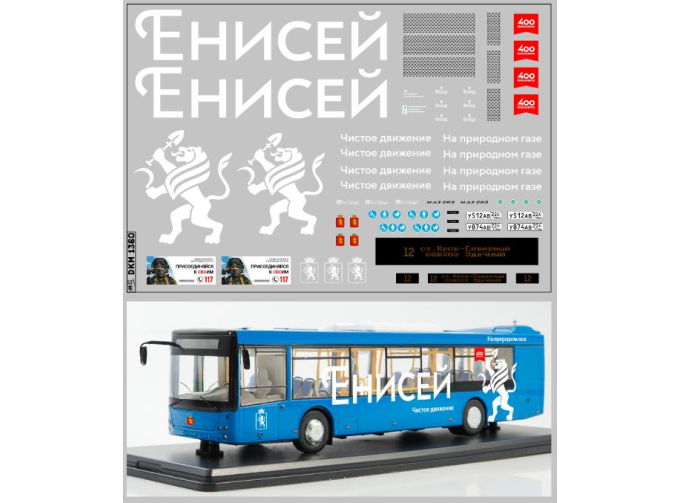 Декаль Енисей МАЗ-203 Красноярск