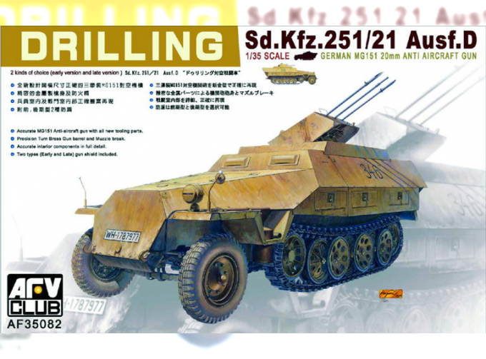 Сборная модель Sd.Kfz. 25 Ausf.D Drilling