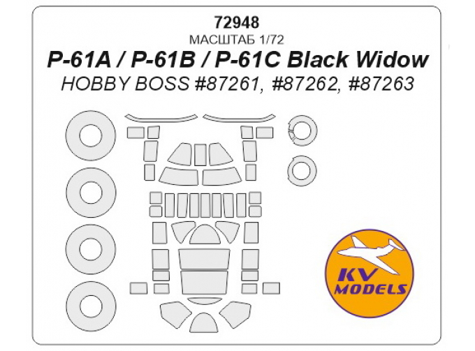 Маска окрасочная P-61A / P-61B / P-61C Black Widow (HOBBY BOSS #87261, #87262, #87263) + маски на диски и колеса