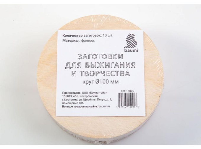 Заготовки для выжигания и творчества, круг 100 мм, 10 шт.