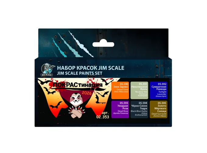 Набор акриловых красок Jim Scale "ПОКРАСТИНАЦИЯ 2026"
