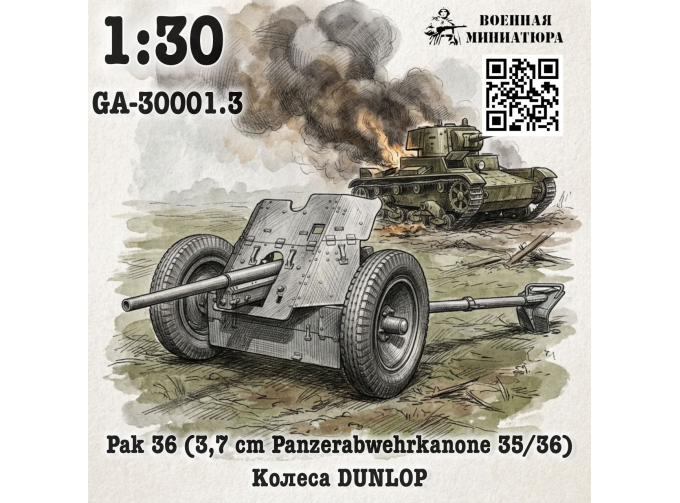 Сборная модель Pak 35/36 (3,7 cm Panzerabwehrkanone 35/36) колеса DUNLOP