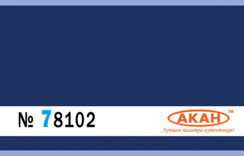 Акрилатная краска Синий (новый) - авиакомпания "Аэрофлот"