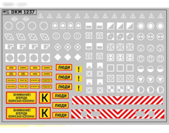 Декаль для техники ВС РФ (тактические обозначения, предупреждающие таблички)2 (100х70)