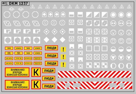 Декаль для техники ВС РФ (тактические обозначения, предупреждающие таблички)2 (100х70)