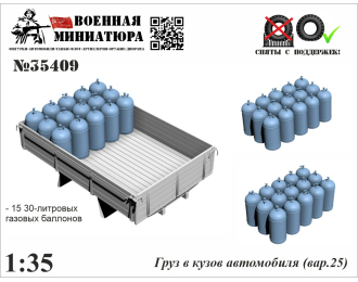 Груз в кузов автомобиля (вар. 25) 
