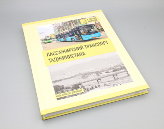 Книга Пассажирский Транспорт Таджикистана