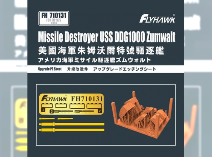 Фототравление USS Zumwalt DDG1000 Upgrade PE Sheet (FH1175)