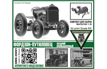 Сборная модель Трактор Фордзон-Путиловец (поздний промышленный)