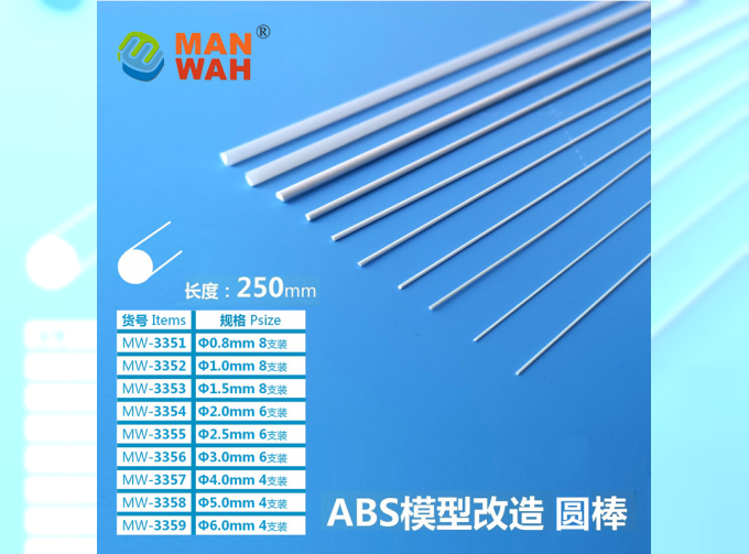 Пластиковый профиль пруток диаметр 0,8мм*250мм, 8шт