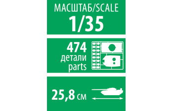 Сборная модель Советская тяжёлая самоходно-артиллерийская установка ИСУ-152