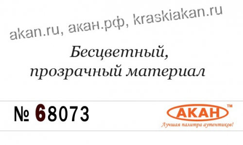 Разбавитель для акриловых эмалей, лаков и металликов 6 серии (=84001=64001)