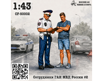 Сотрудники ГАИ МВД России#2