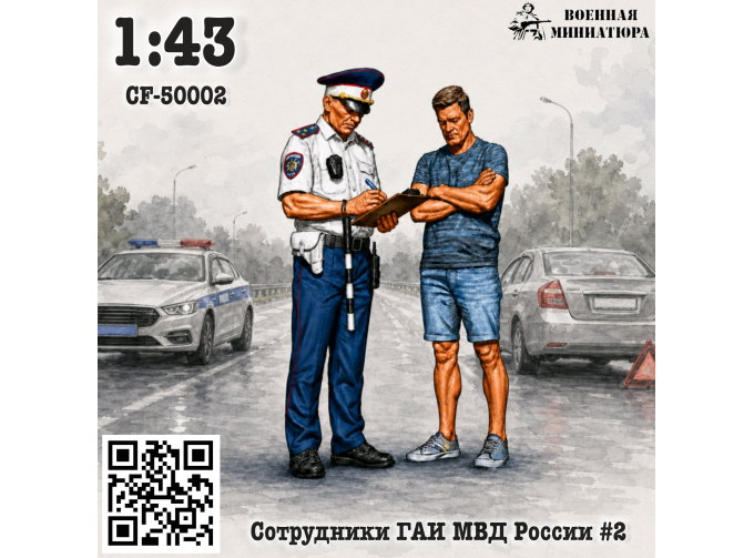 Сотрудники ГАИ МВД России#2