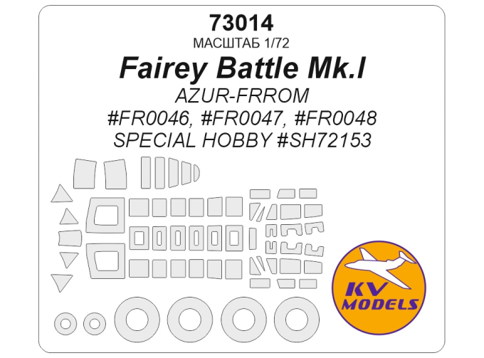 Маска окрасочная Fairey Battle Mk.I (Azur-FRROM #FR0046, #FR0047, #FR0048 / Special Hobby #SH72153) + маски на диски и колеса