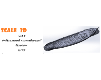 6-весельный командирский вельбот