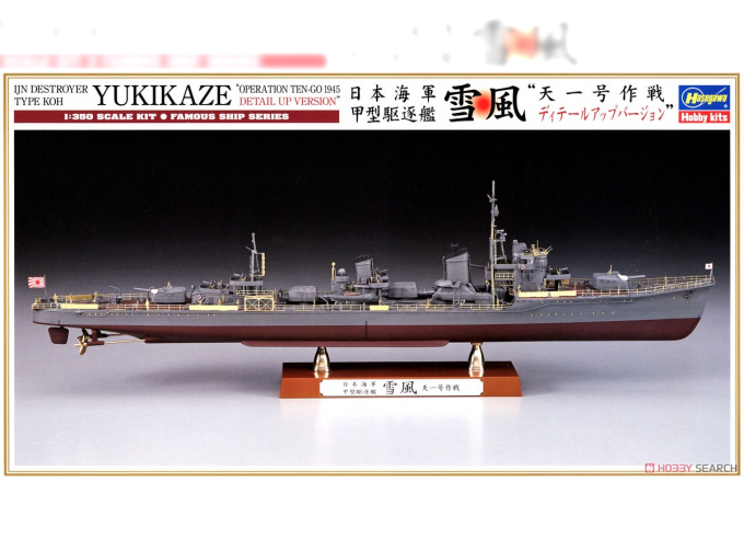 Сборная модель Эсминец ВМС Японии «Юкикадзэ» операция «Тэн-Го» (Limited Edition)