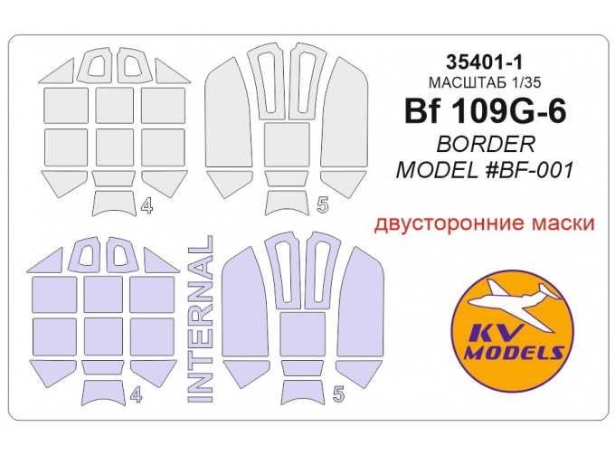 Маска окрасочная двусторонняя Bf 109G-6 (BORDER MODEL #BF-001)