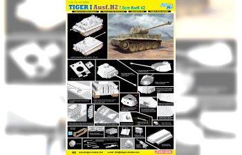 Сборная модель Немецкий танк TIGER I Ausf.H2 7,5cm KwK 42