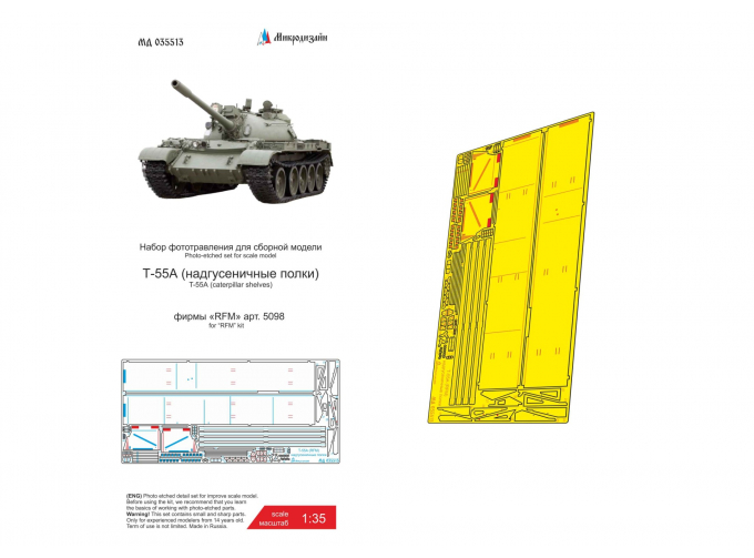 Фототравление Т-55А (RFM) надгусеничные полки