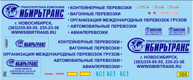 Декаль Транспортная компания Сибирьтранс (вариант 3)