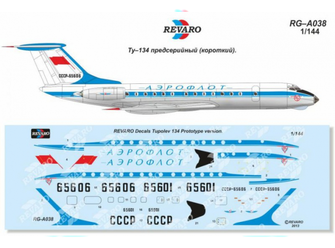 Декаль Ту-134 Аэрофлот. Ретро серия