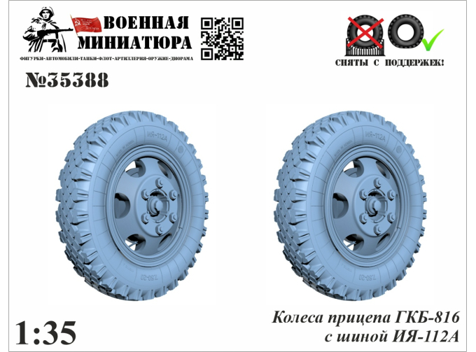 Колеса прицепа ГКБ-816 с шиной ИЯ-112А