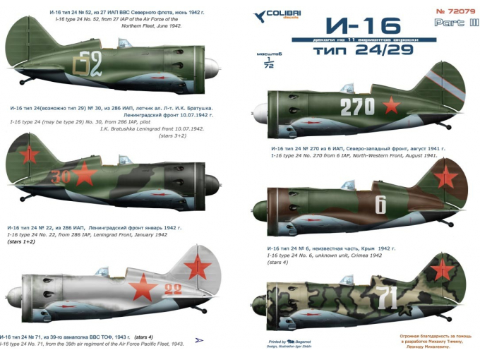 Декаль Советский истребитель И-16 Тип 24 / 29 Часть 3