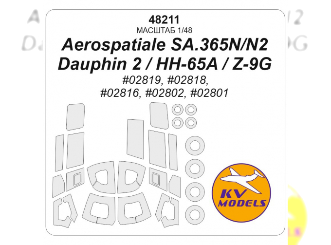 Маска окрасочная Aerospatiale SA.365N Dauphin 2 / US HH-65A / Z-9G Armed / SA365N / AS365N2 (Трубач #02819, #02818, #02816, #02802, #02801) + маски на диски и колеса