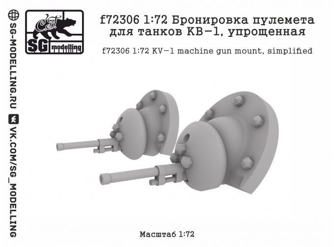 Бронировка пулемета для танков КВ-1, упрощенная