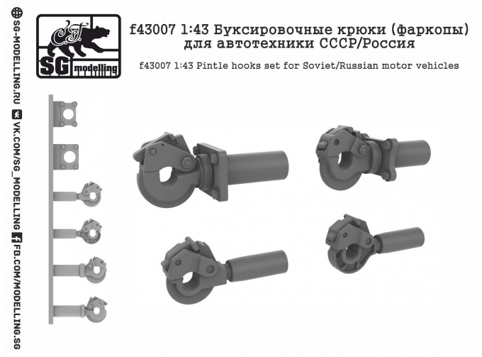 Буксировочные крюки (фаркопы) для автотехники СССР/Россия