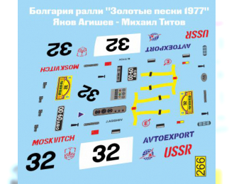 Декаль Москвич 2140 ралли Золотые пески 1977