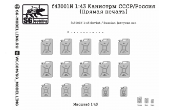 Набор канистр СССР/Россия (Прямая печать)