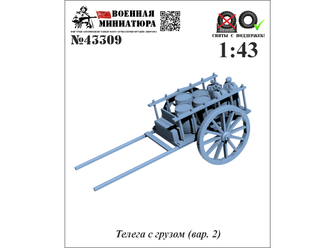Телега с грузом (вар. 2)