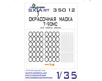 Маска окрасочная Т90МС (Звезда)