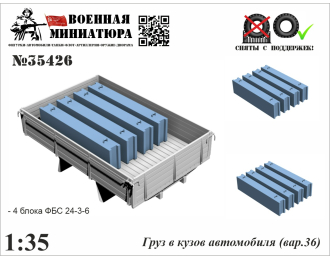 Груз в кузов автомобиля (вар. 36) 