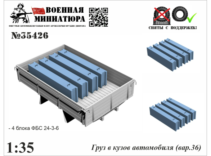Груз в кузов автомобиля (вар. 36) 