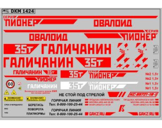 Декаль на автокран вариант 27