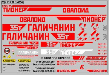 Декаль на автокран вариант 27