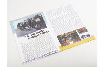 Ижевский-350, Наши Мотоциклы 78