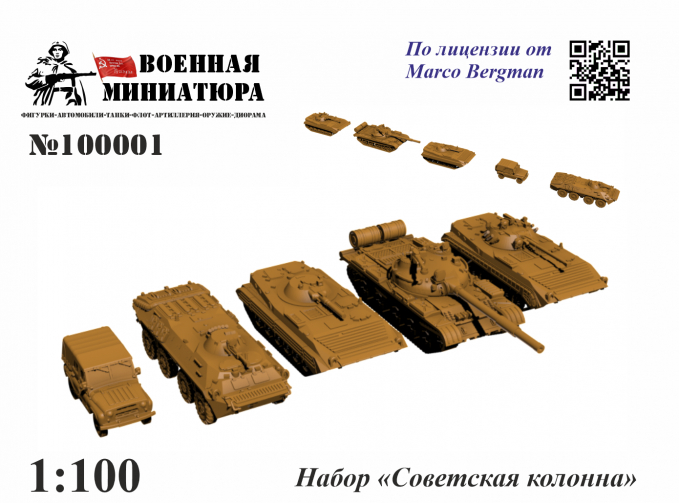 Набор "Советская колонна"