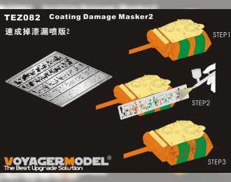 Маска окрасочная Coating Damage Masker 2