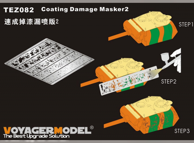 Маска окрасочная Coating Damage Masker 2