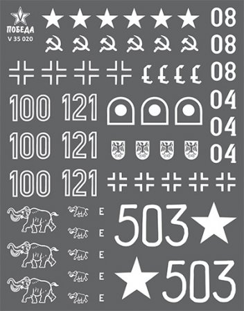 Декаль Трофейная бронетехника в Красной армии. ВОВ