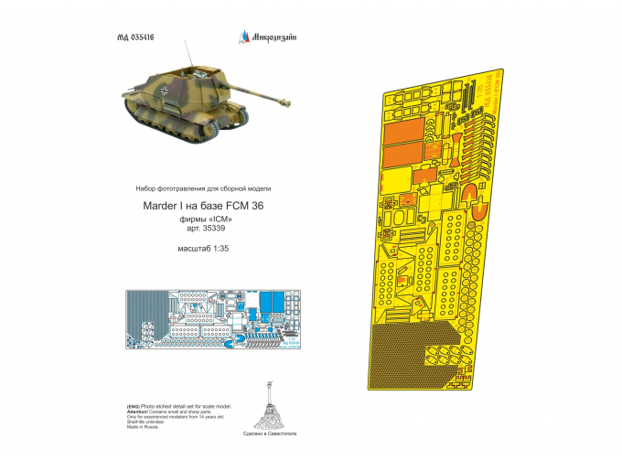 Фототравление Marder на базе FCM 36 (ICM)